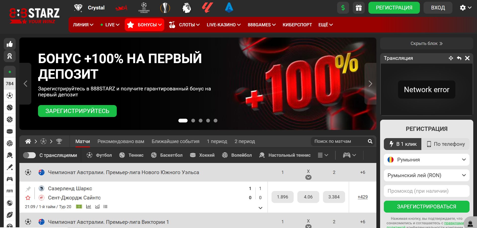 Ставки 888starz TM