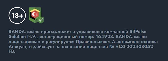 Вход в Banda через зеркало TM