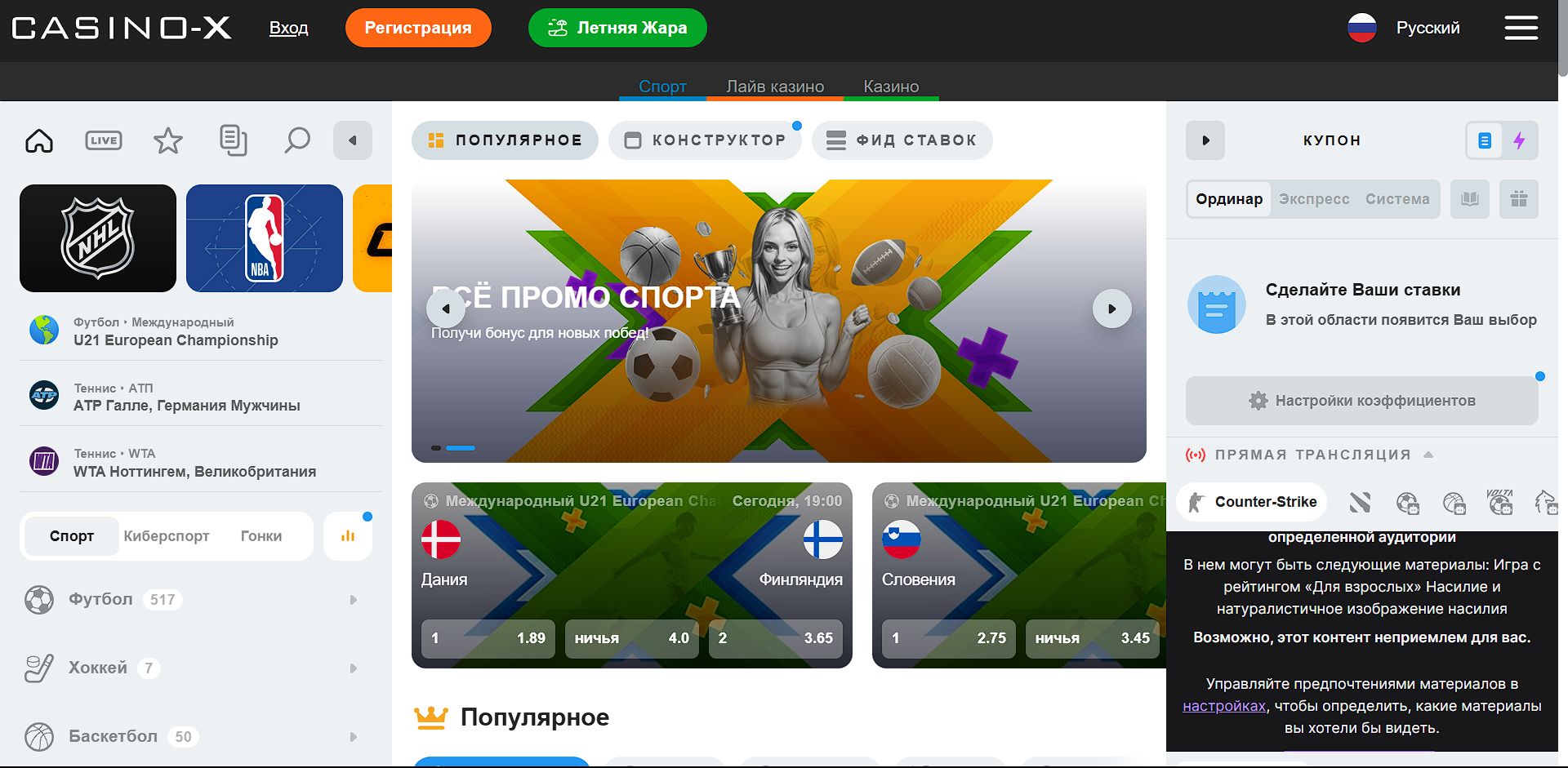 Слоты Casino X в TM