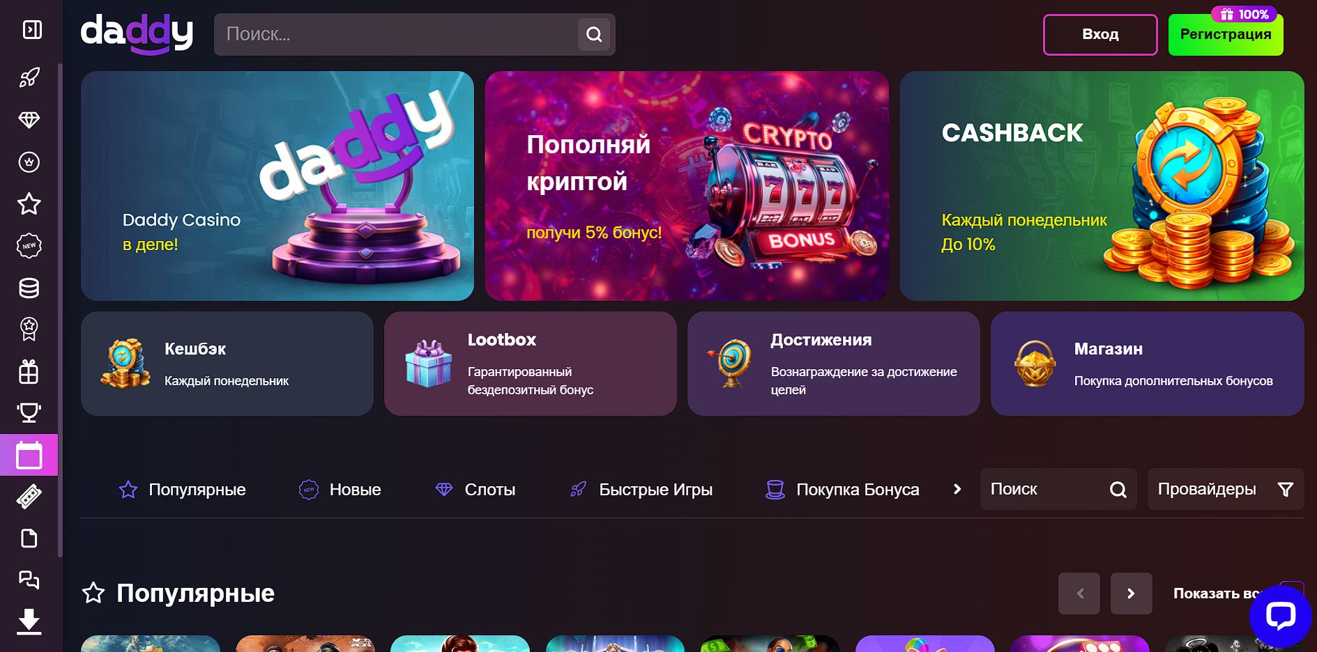 Популярные слоты Daddy Casino