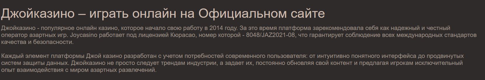 Live-казино Джойказино