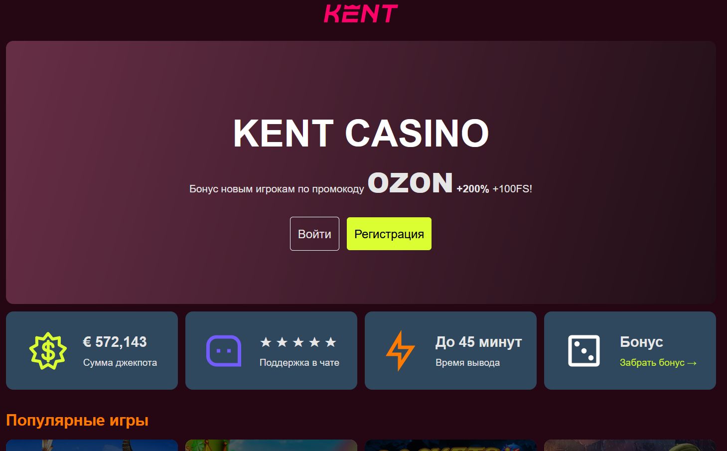 Бонусы Kent Casino TM