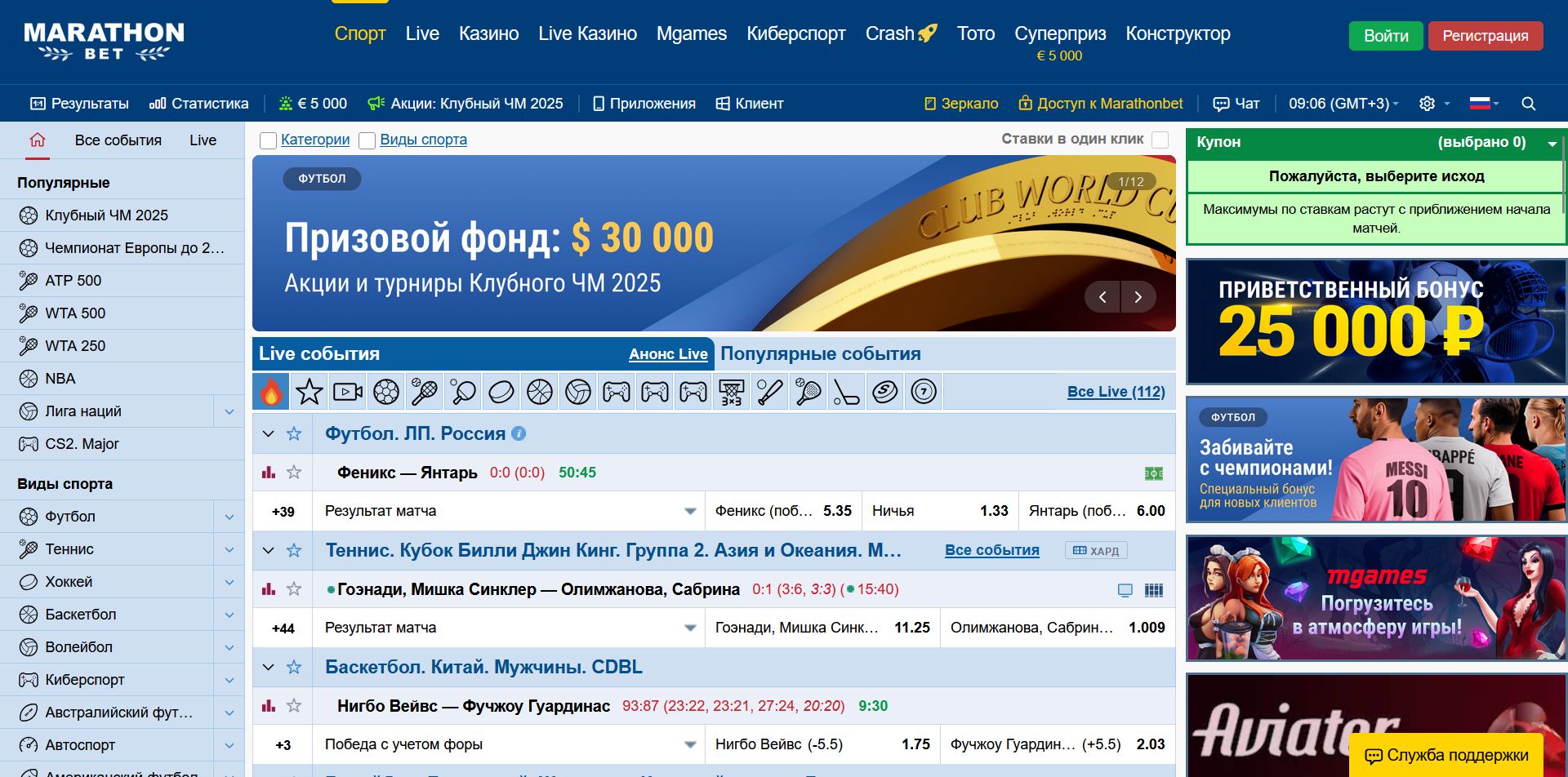 Линия Marathonbet в TM