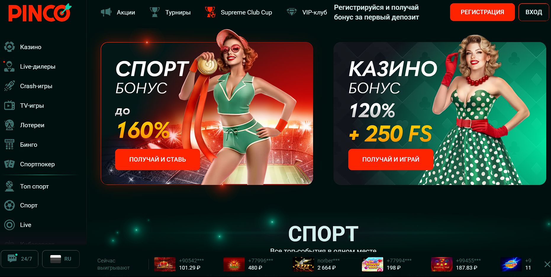 Ставки Pin Up в TM