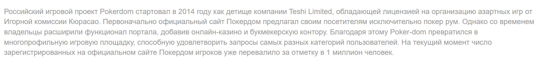 Платежи Pokerdom TM