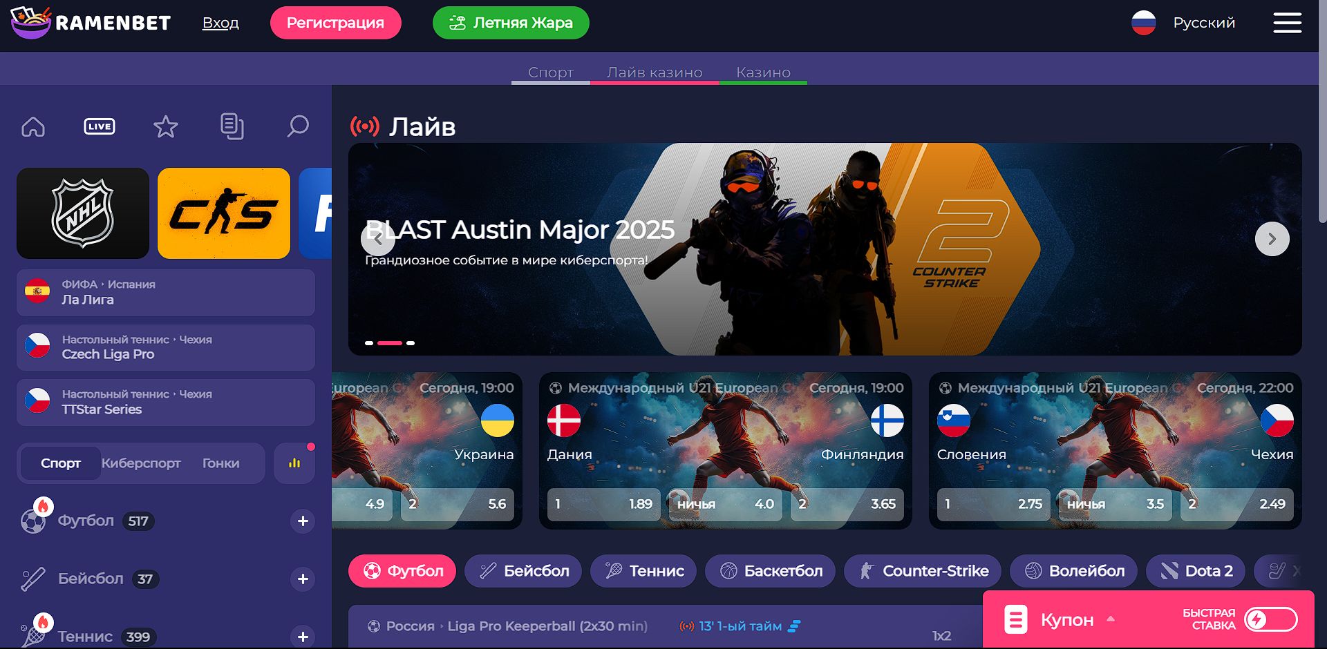 Ставки Раменбет TM