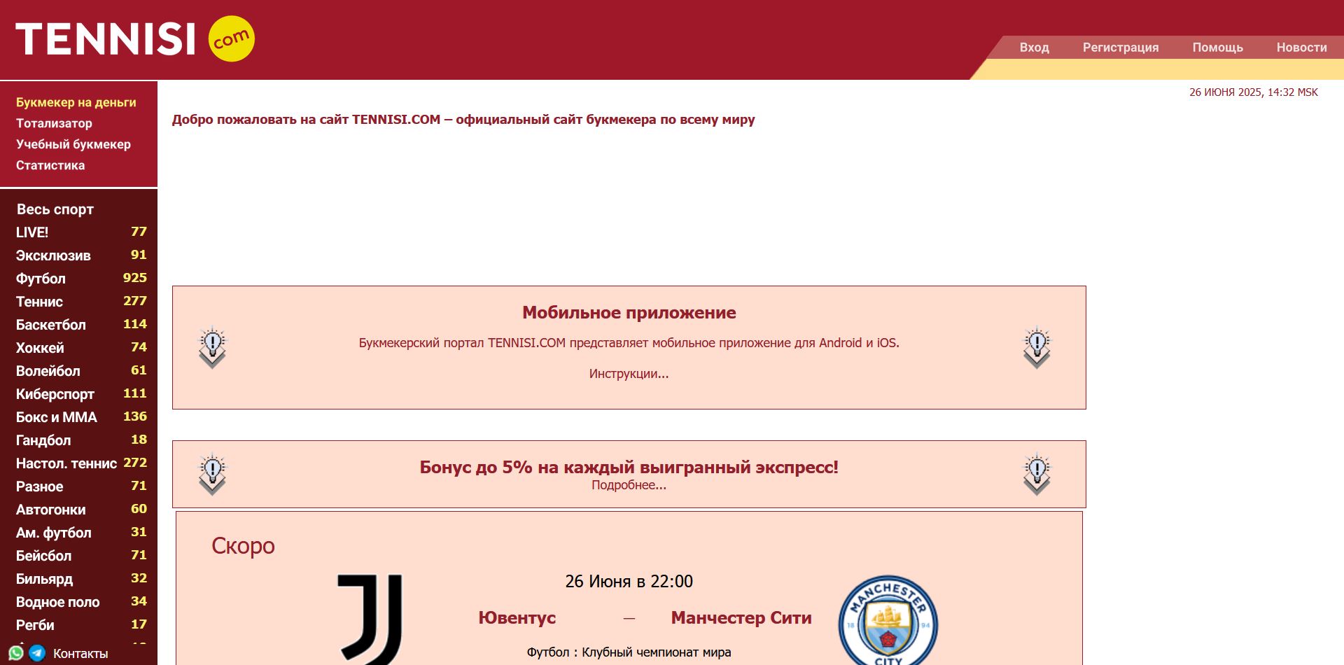 Линия ставок Tennisi TM